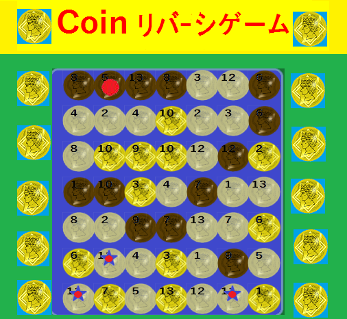 コインオセロゲーム