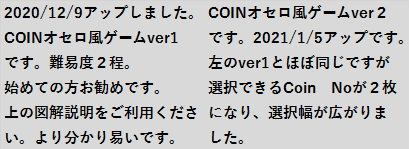 コインオセロゲーム説明